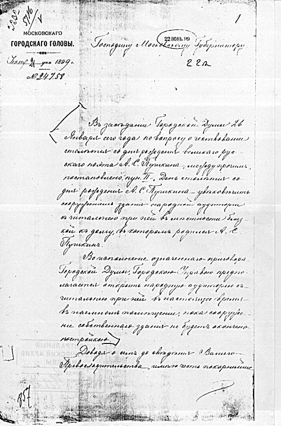 Решение Мос.гор.Думы 1899 1