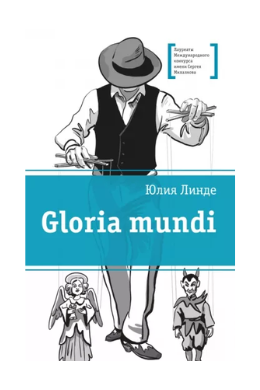 Gloria mundi