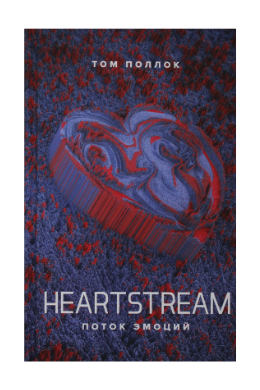 Heartstream