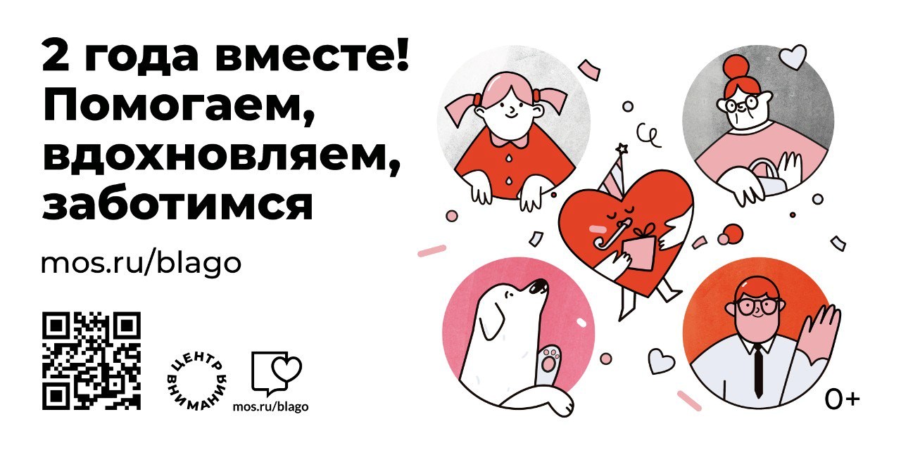 Благотворительный сервис mos.ru