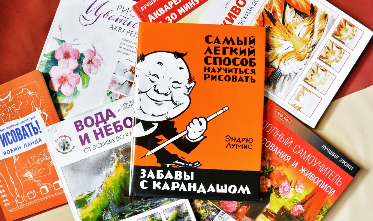 Учимся рисовать: 7 книг о секретах изображения